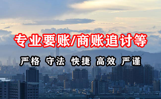 牡丹江讨账公司